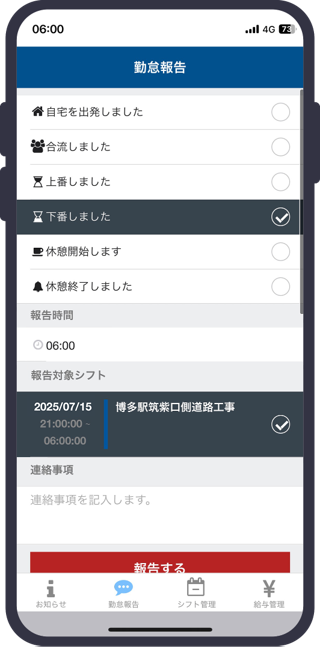 勤怠管理アプリ画面