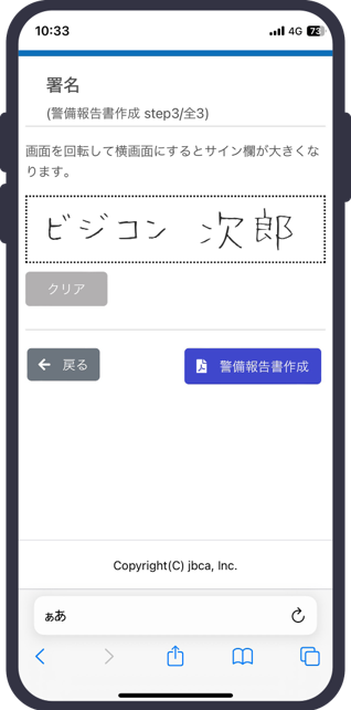 日報電子サイン画面